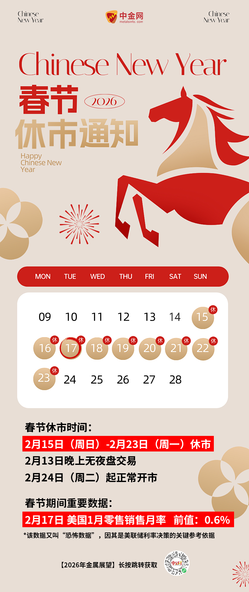 2026春節休市海報.jpg