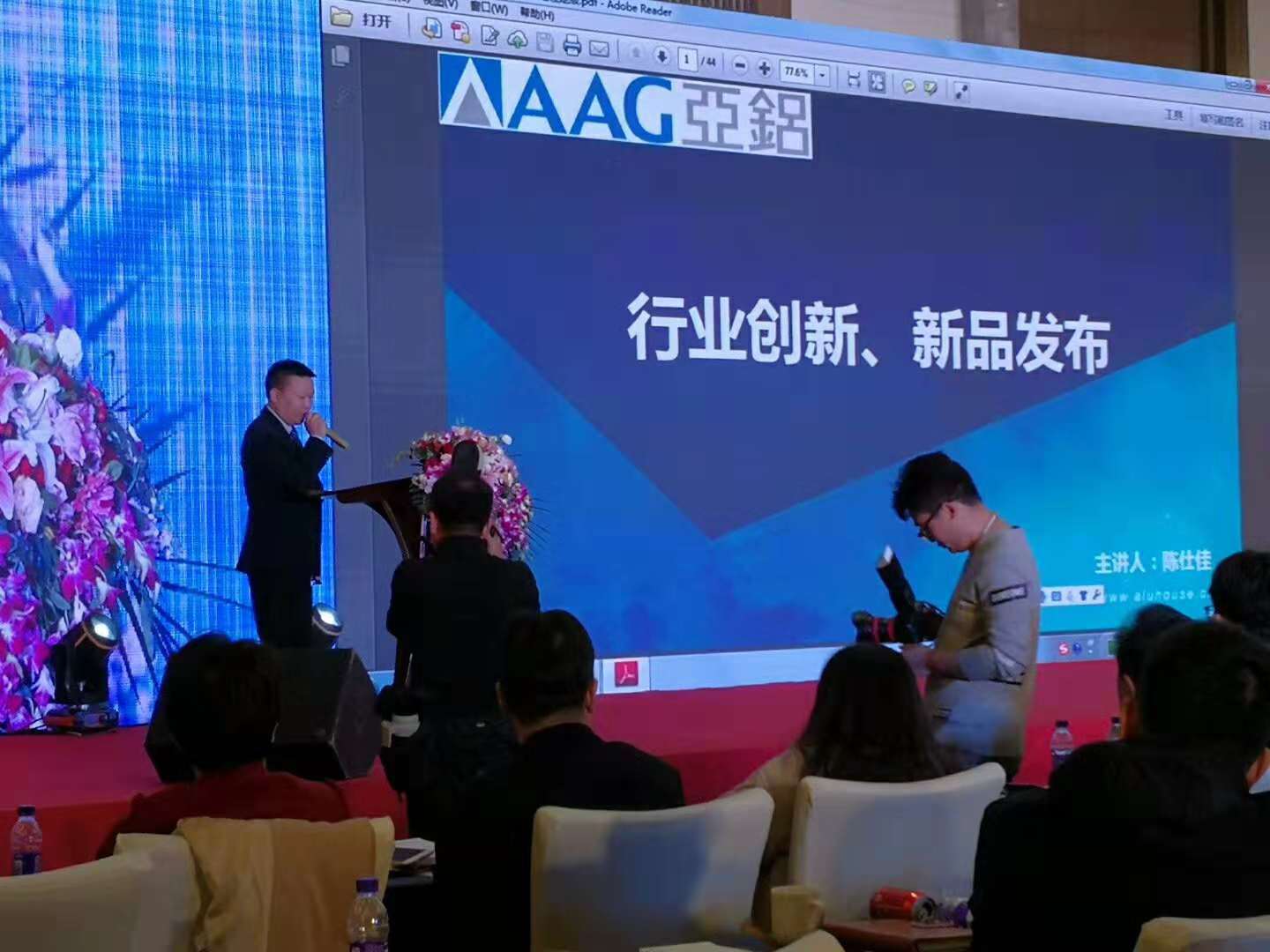 剛剛，北京研討會落幕，AAG亞鋁再獲金獎! 剛剛，北京研討會落幕，AAG亞鋁再獲金獎!