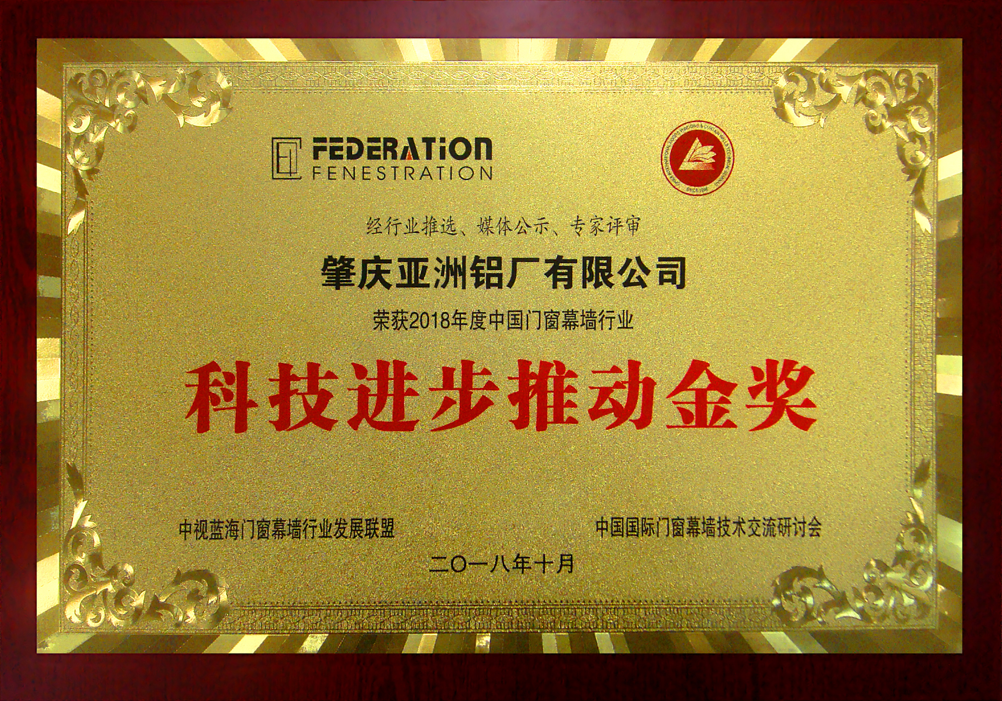 剛剛，北京研討會落幕，AAG亞鋁再獲金獎!